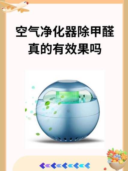 空气净化器除甲醛真的有效果吗
